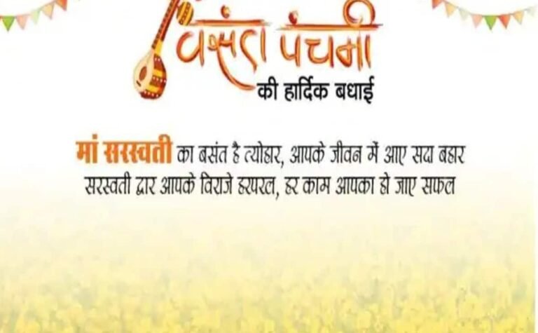 बसंत पंचमी पर विद्या की देवी सरस्वती का पूजन इस शुभमुहूर्त में