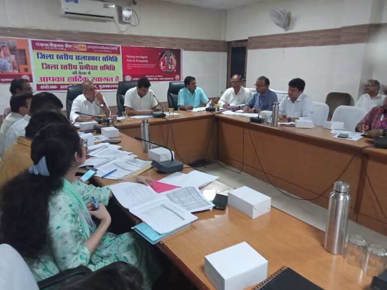 विकास भवन में जिला स्तरीय सलाहकार समिति की बैठक संपन्न