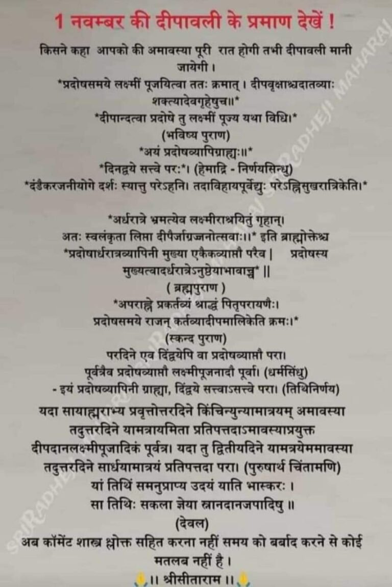 दीपावली पूजन को लेकर विरोधाभास क्यों….