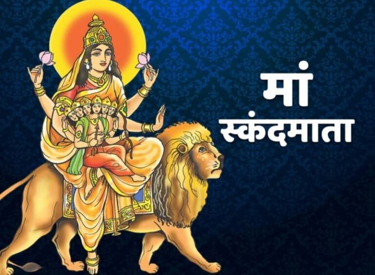 नवरात्र के पांचवे दिन क्यों होती है स्कंदमाता की अराधना