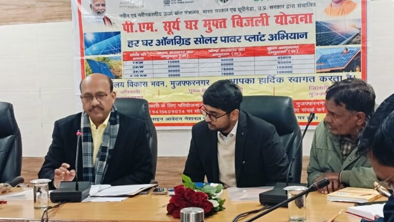 पीएम सूर्य घर मुफ्त बिजली योजना में करें भागीदारी: डीएम