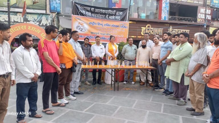 राष्टीय हिन्दू शक्ति संगठन ने दी पहलगाम के मृतकों को श्रद्धांजलि