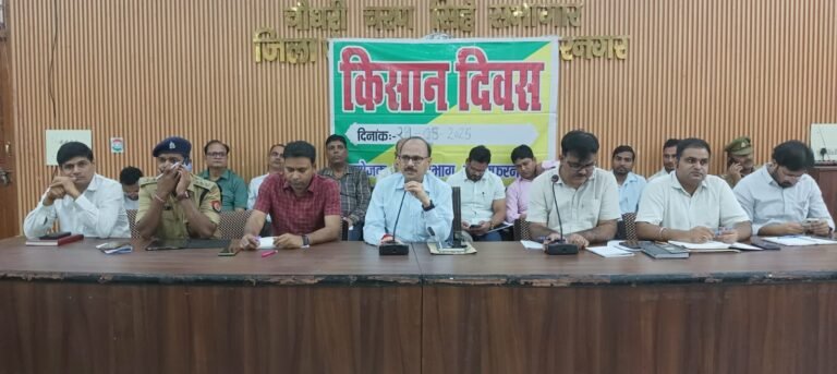 किसान दिवस में समस्याओं के समाधान न होने का उठा मुद्दा