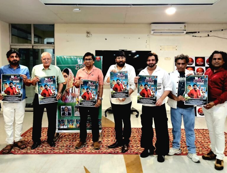 “या बहु मेरी…” फिल्म प्रीमियर के साथ हुई रिलीज