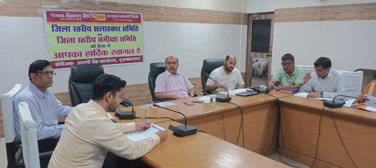 डीएम की अध्यक्षता में संपन्न हुई परामर्शदात्री समिति की बैठक