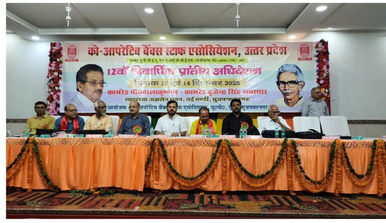 कोआपरेटिव बैंक एसो. का दो दिवसीय अधिवेशन शुरू