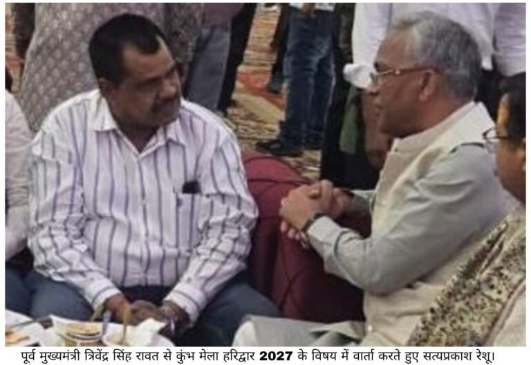पूर्व मुख्यमंत्री की साथ हरिद्वार कुंभ पर चर्चा- रेशू
