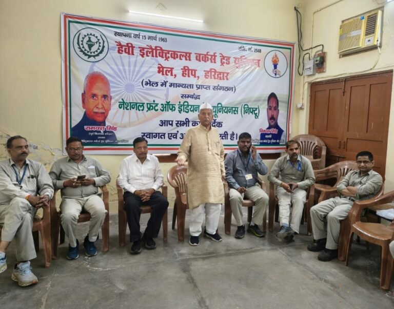 हेवी इलेक्ट्रिकल्स वर्कर्स ट्रेड यूनियन की बैठक आयोजित