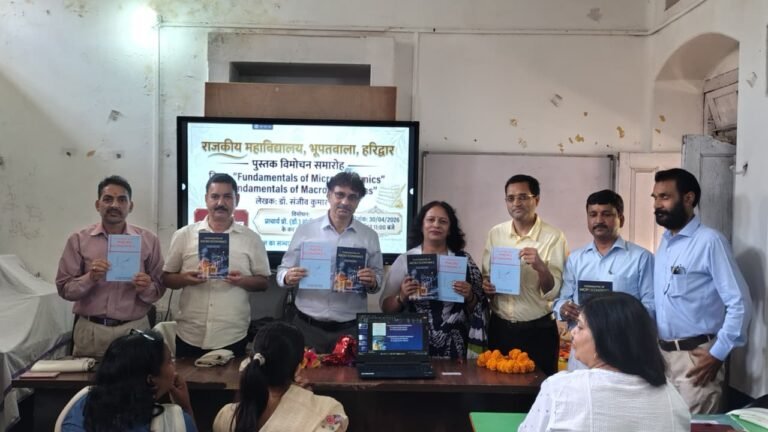 राजकीय महाविद्यालय भूपतवाला हरिद्वार में पुस्तक विमोचन समारोह आयोजित