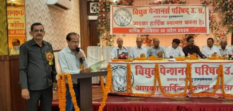 विद्युत पेंशनर्स परिषद का वार्षिक अधिवेशन संपन्न, शिवकुमार अध्यक्ष व योगेन्द्र शर्मा बने सचिव