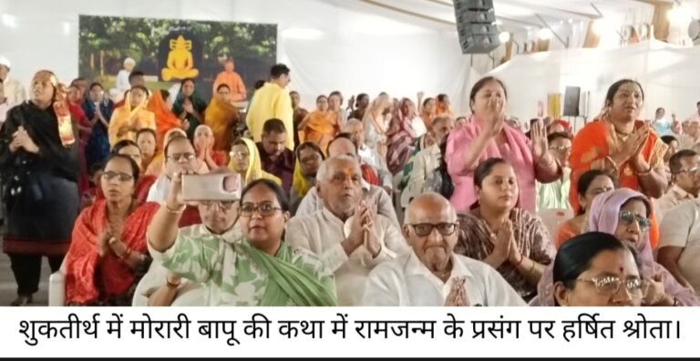 भय से मुक्ति ही आत्मबोध का मार्ग: बापू की कथा में निर्भयता और शरणागति का संदेश