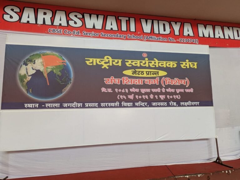 “राष्ट्र निर्माण के संकल्प व यज्ञ में आहुति देकर  राष्ट्रीय स्वयंसेवक संघ ने आरम्भ किया प्रशिक्षण वर्ग”