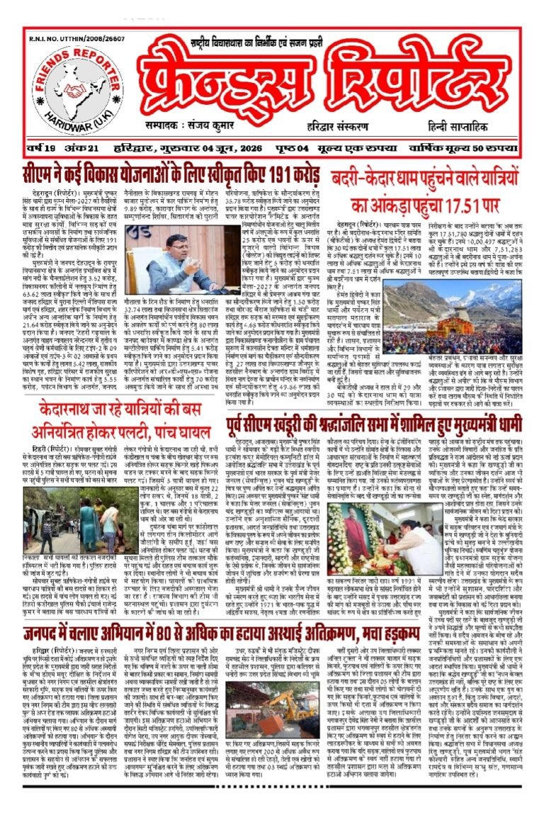 e-paper/04/06/2026