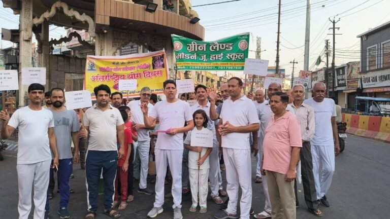 अंतर्राष्ट्रीय योग दिवस को सफल बनाने को प्रचार प्रसार के लिए प्रभात रैली का आयोजन