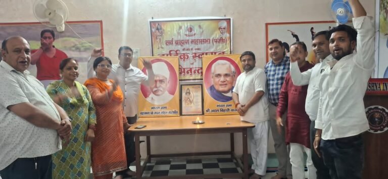 सर्व ब्राह्मण महासभा ने मनाया ‘ब्राह्मण दिवस’, समाज की एकजुटता पर दिया जोर