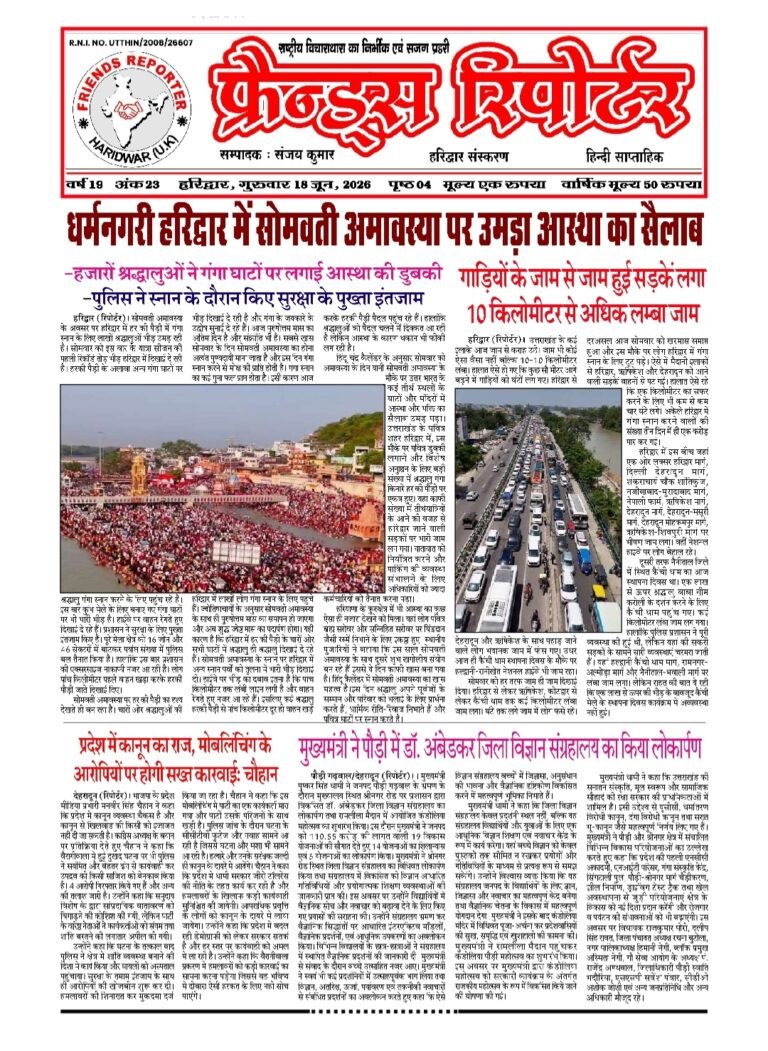 e-paper 18/06/2026 Hqridwar