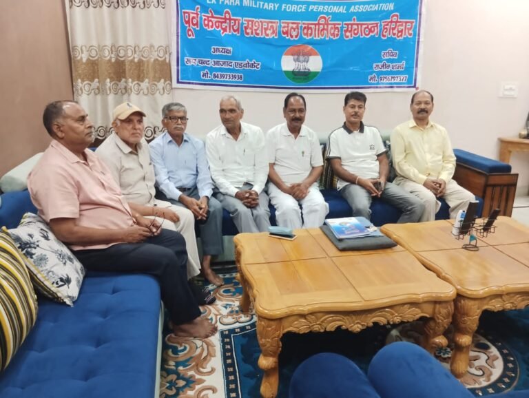 पूर्व केंद्रीय शस्त्र पुलिस बल कार्मिक वेलफेयर एसोसिएशन की संगोष्ठी आयोजित