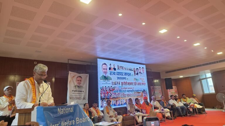 राज्य व्यापार मंडल व दून वैली उद्योग व्यापार मंडल ने किया व्यापारी सम्मेलन का आयोजन