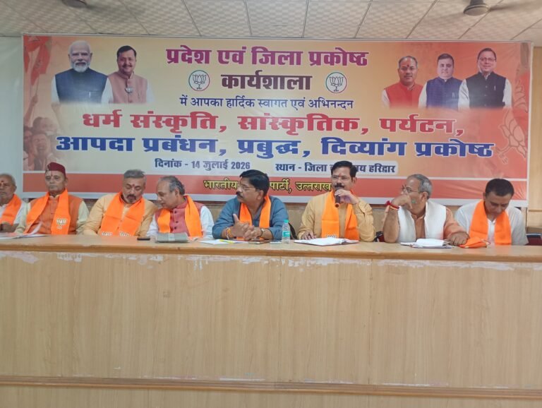 भाजपा के प्रदेश एवं जिला प्रकोष्ठों की कार्यशाला सम्पन्न
