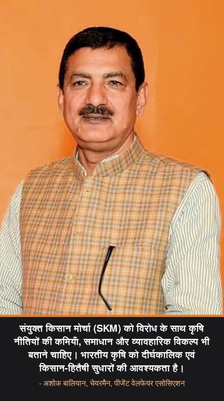 भारतीय कृषि को दीर्घकालिक, व्यावहारिक एवं किसान-हितैषी सुधारों की आवश्यकता : अशोक बालियान