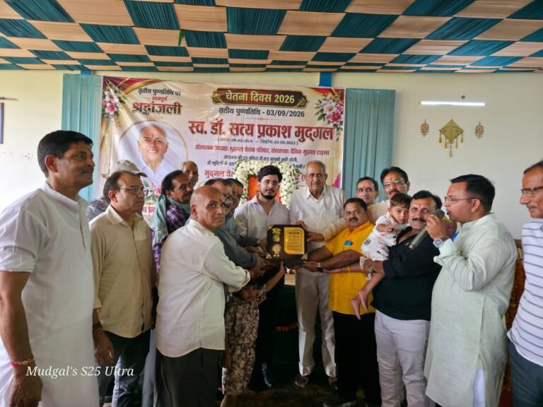 डा सत्य प्रकाश मुदगल की तीसरी पुण्यतिथि पर मनाया चेतना दिवस, मेधावी विद्यार्थियों को किया सम्मानित