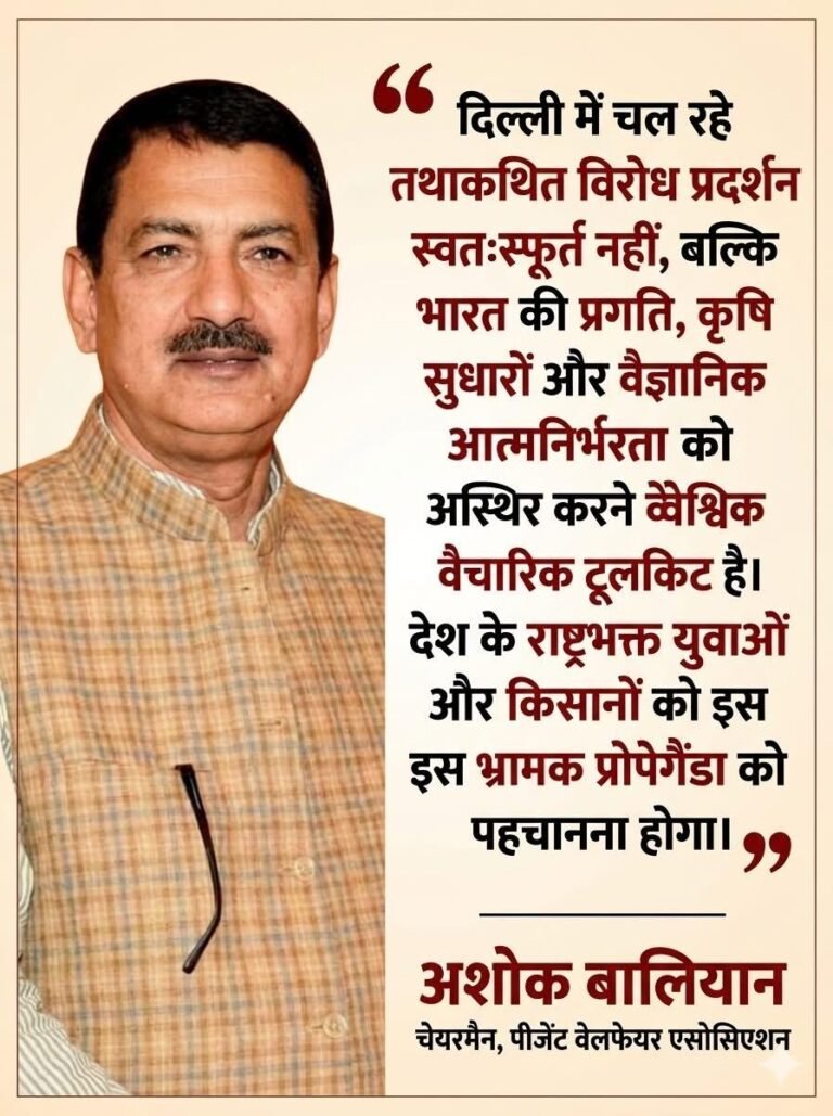 दिल्ली प्रोटेस्ट वैचारिक टूलकिट का वैश्विक जाल: भारत की संप्रभुता और प्रगति को अस्थिर करने की साज़िश- अशोक बालियान