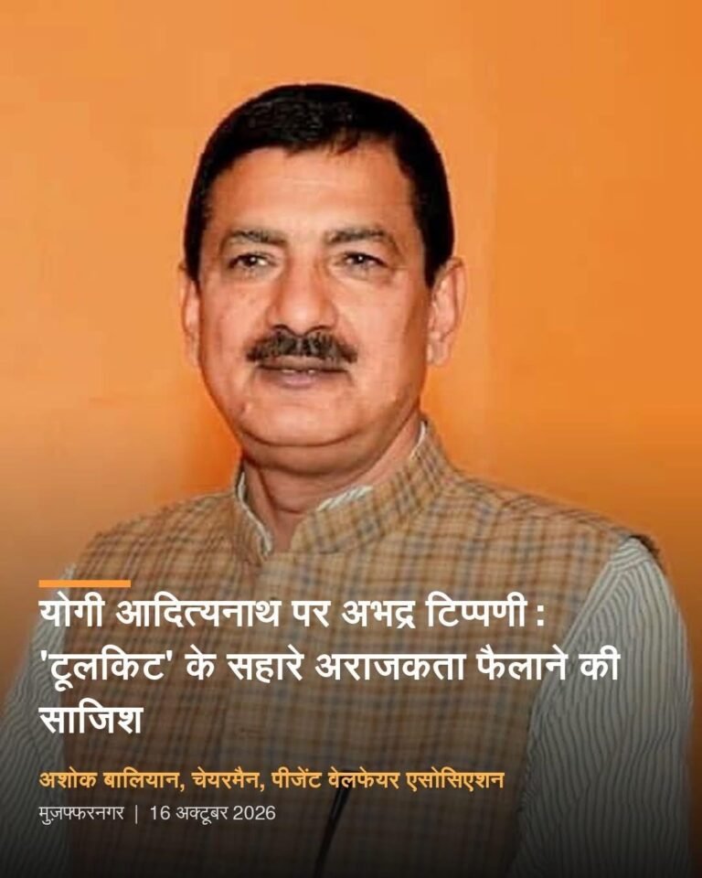 योगी आदित्यनाथ पर अभद्र टिप्पणी: ‘टूलकिट’ के सहारे अराजकता फैलाने की साजिश-अशोक बालियान