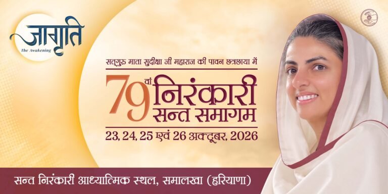 जागृति’ की ज्योति में निरंकारी संत समागम की तैयारियाँ अब अंतिम चरण में